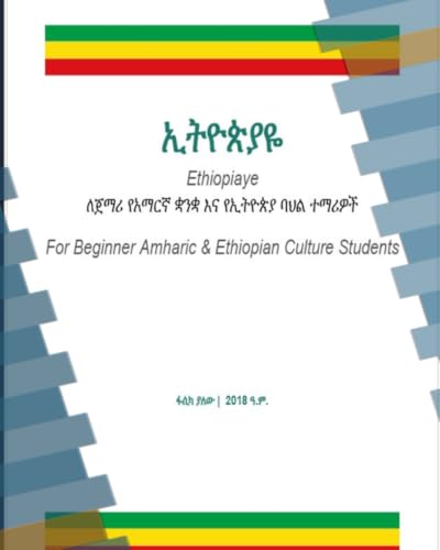 Ethiopiaye: ኢትዮጵያዬ (Ethiopiaye language and culture books)