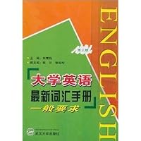 New Vocabulary English manual (general requirements) 7307045613 Book Cover