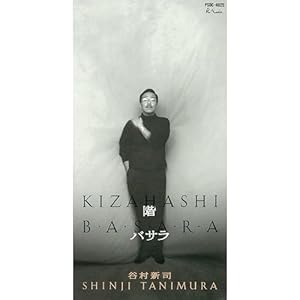 階-きざはし- NHK大河ドラマ「琉球の風」テーマ曲" 