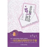 accountant to daughter 32 +1 letter [paperback] 7111326415 Book Cover