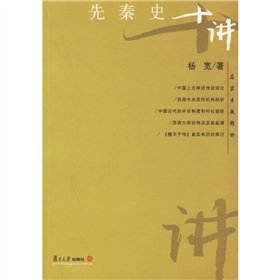 Amazon.co.jp: 先秦史十講(中国語) (名家専題精講) : 楊 寛, 中国上古神話伝説綜論/西周中央政権機構剖析/中国古代的井田 ...