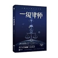 一級律師 7559448690 Book Cover