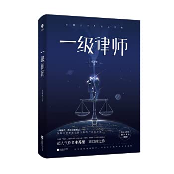 一級律師 - Book #1 of the 一級律師