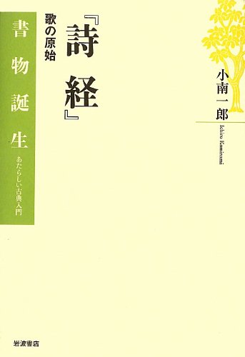 古本　愛国詩歌 昭和19年初版 愛国 日本軍歌(新興音楽出版社編輯部) / 古本、中古本、古書籍の通販は
