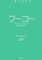 フーコーコレクション 1-6巻全巻セット ＋ フーコーガイドブック フーコーコレクション 1-6巻全巻セット ＋ フーコーガイドブック