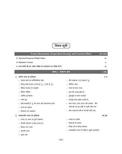 Image of UP B.Ed. Entrance Exam Kala Verg Guide (GBHM-2022)