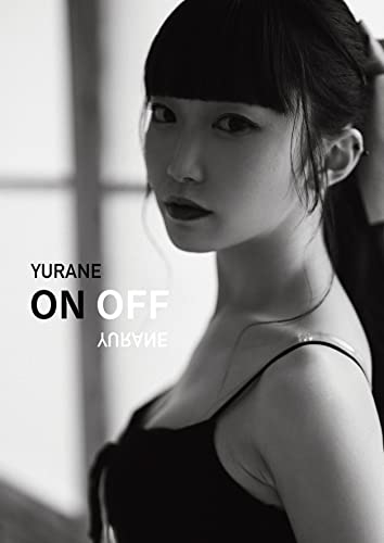 ゆらね生誕記念写真集「ON OFF」kindle版 (XiDEA)