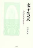 水子供養: 現代社会の不安と癒し