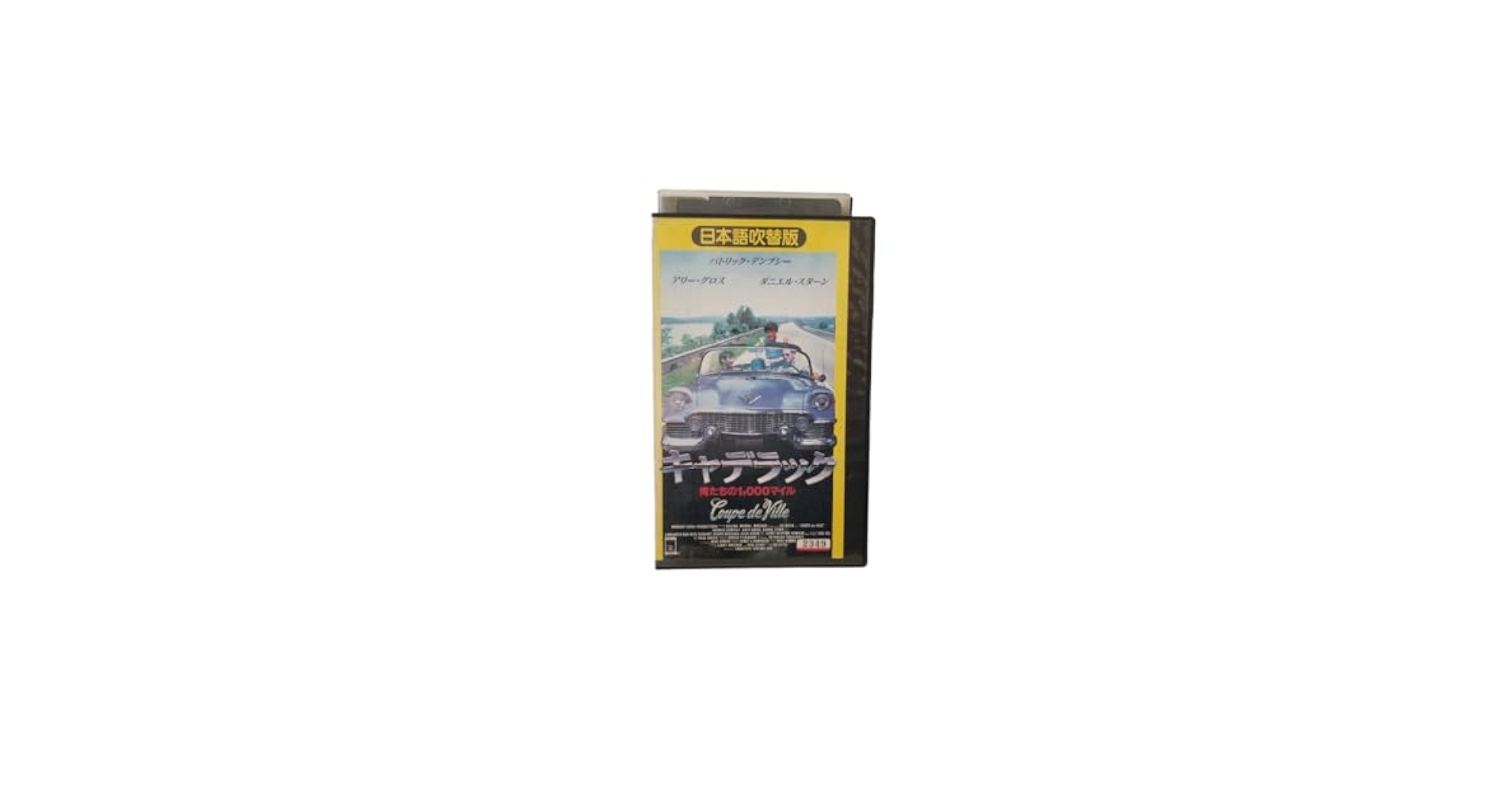 Amazon.co.jp: 中古VHS キャデラック~俺たちの1,000マイル