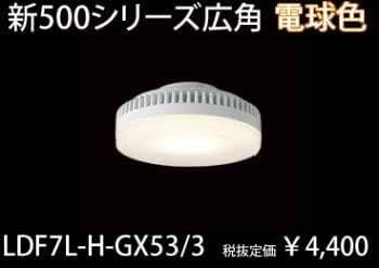 Amazon | 東芝 LEDユニットフラット形 500シリーズ（6.7W） LDF7L-H