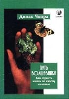 Put' Volshebnika 5955002065 Book Cover
