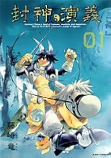 封神演義 完全版 1 ジャンプコミックス 藤崎 竜 本 通販 Amazon 封神演義 完全版 1 ジャンプコミックス 藤崎 竜 本 通販 Amazon