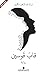 قاب قوسين ط3