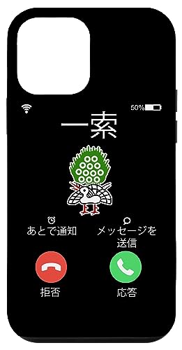 一索 麻雀 牌 着信 面白いスマホケース おもしろ グッズ スマホカバー 黒 ブラック ネタ メンズ 携帯ケース スマホケース iPhone 12 mini 用