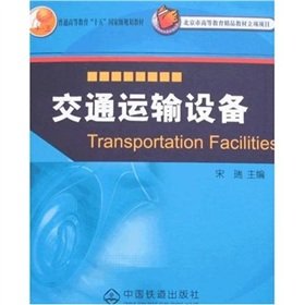transport equipment(Chinese Edition)