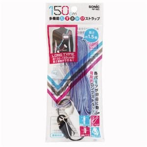 Amazon.co.jp: （まとめ） ソニック 多機能たすきがけストラップ 150cm