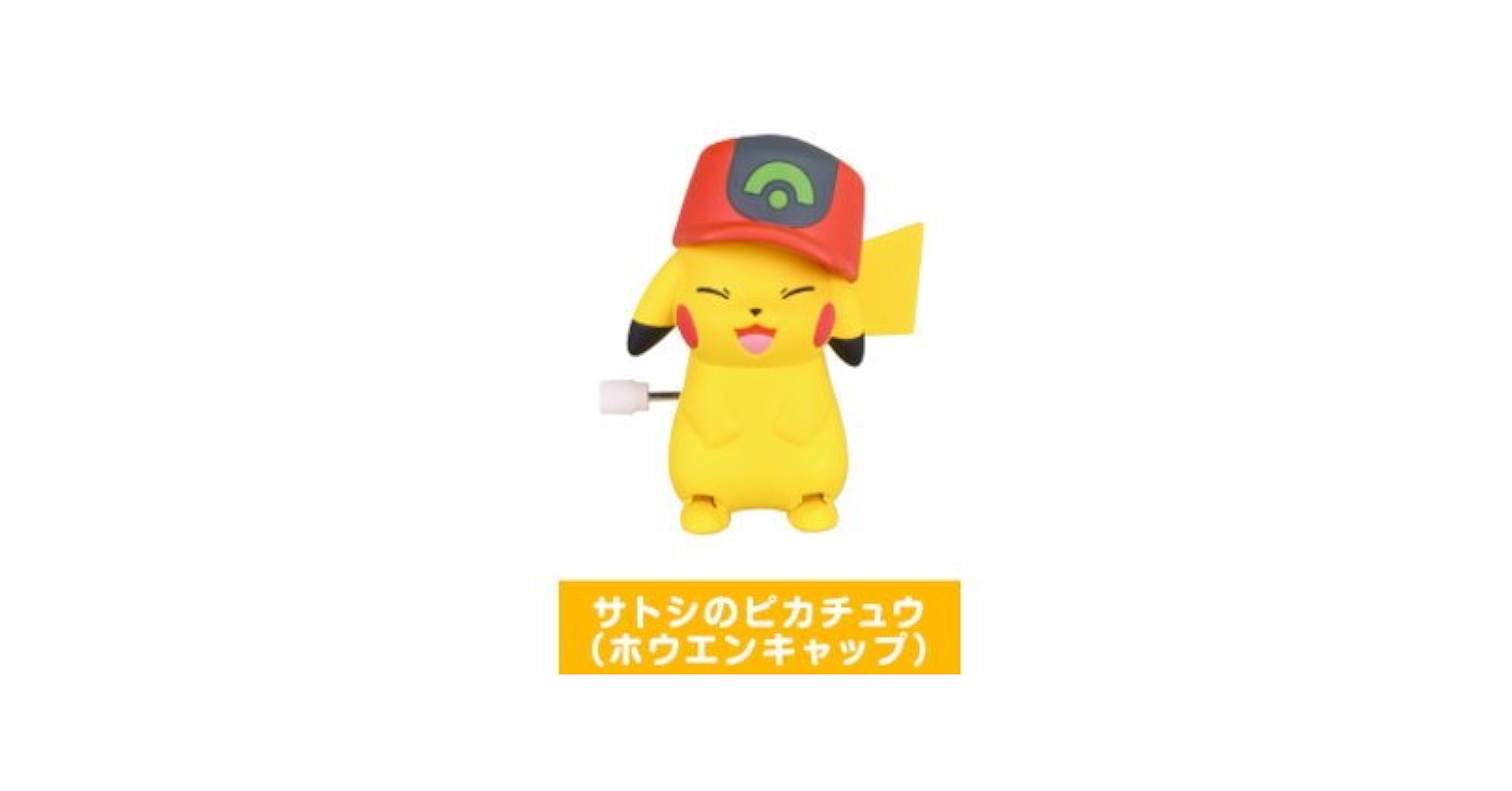 Amazon.co.jp: とことこピカチュウ MOVIE 20th Ver. (劇場版