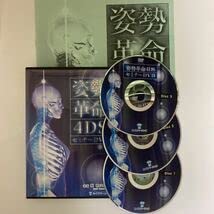 Amazon.co.jp: 24時間以内発送!整体DVD+テキスト姿勢革命4DS セミナー