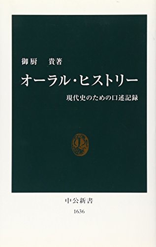 Amazon.co.jp: 御厨 貴: 本、バイオグラフィー、最新アップデート