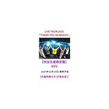 〈完全生産限定盤DVD〉 サザンオールスターズ LIVE TOUR 2025 「THANK YOU SO MUCH!!」 [先着特典:(内容未定)付] サザンオールスターズ ライブ