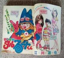 Amazon.co.jp: 週刊少年ジャンプ 1988年 No.49 まじかるタルるートくん
