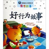 Affect children's picture books spiritual growth story: the story of good behavior (phonetic present)(Chinese Edition) 7539771496 Book Cover