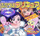 スマホ 無料電子書籍 ふたりはプリキュア〈1〉ミップルとメップルをまもって! (おはなしシール バイ