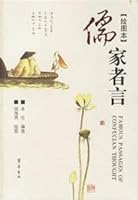 儒家者言（绘图本） 7533316622 Book Cover