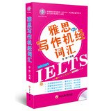 Paperback IELTS writing machine by vocabulary ( latest edition ) ( with CD 1 )(Chinese Edition) Book