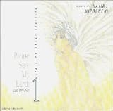 ぼくの地球を守って オリジナル・サウンドトラック VOL.1