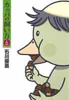 カッパの飼い方 Amazon.co.jp: カッパの飼い方 -How to breed kappas- : Video Games