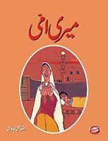 Meri Amee 9693509129 Book Cover