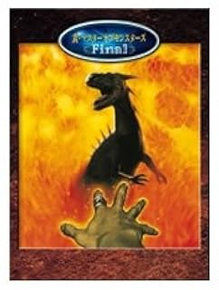 真・マスターオブモンスターズ Final