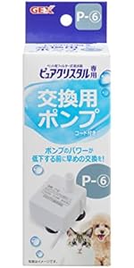 Amazon | GEX ピュアクリスタル 交換用ポンプ P-3 対応機種 コパン