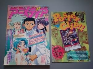 Amazon.co.jp: アニメディア 1995年6月号 付録つき 人気アニメポスター