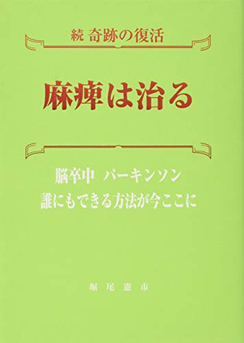 無料電子書籍 アプリ 麻痺は治る バイ