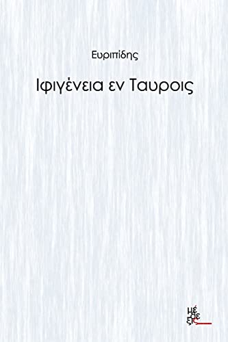 Iphigeneia in Tauris (Greek Edition)