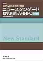 【中古】 ニュースタンダード数学演習1・2受験編 95年版 2025年最新】Yahoo!オークション -ニュースタンダード数学演習の