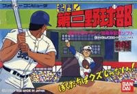 「名門!第三野球部」音楽編 Amazon.co.jp: 名門!第三野球部~音楽編~: ミュージック