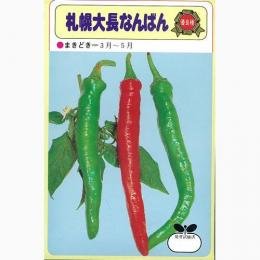 Amazon.co.jp: 唐辛子 種 【 札幌大長なんばん 】 種子 小袋（約10ml