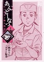 Jam donut - Edo Japanese confectionery craftsman story (1) (Big Comics) (2006) ISBN: 4091804896 [Japanese Import] 4091804896 Book Cover