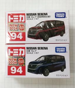 Amazon | トミカ 日産 セレナ 通常版 初回限定版 2種セット | ミニカー