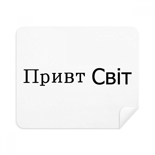 Téléphone cleaner écran et lunettes avec ce chiffon ukrainien microfibre suède doux