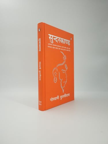 Image of Sunderkand Hindi (Illustrated) /सुन्दरकाण्ड (Deluxe, Gifting And Collector's Edition): Aarti Sahit (आरती सहित) Hanuman Chalisa | Devotional Epic Poem From The Ramayana | Spirituality | Indian Mythology