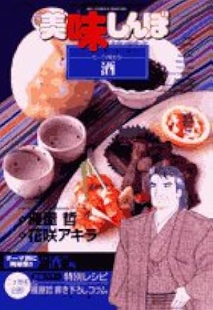 Amazon.co.jp: 美味しんぼア・ラ・カルト (25) (ビッグコミックス