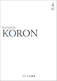 警察公論 2025年4月号 (2025-03-15) [雑誌]