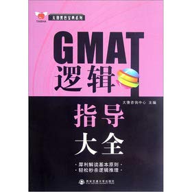 Paperback GMAT logic guiding Daquan(Chinese Edition) [Chinese] Book