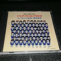 CD「ひばり児童合唱団/合唱名曲選~太陽にむかって」2枚組 未開封品 CD「ひばり児童合唱団/合唱名曲選~太陽にむかって」2枚組