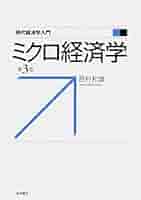 ミクロ経済学論文 3冊 0019024930L.jpg