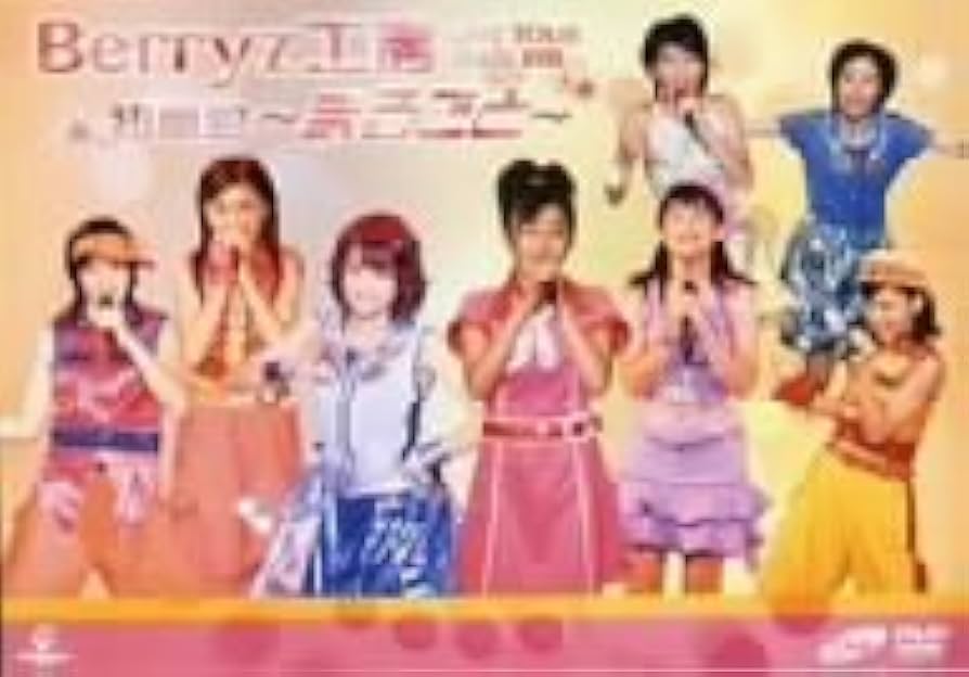 ハロプロ　Berryz工房　コンサートツアー　ソロDVD BOX ハロプロ Berryz工房 コンサートツアー ソロアングルDVD Yahoo